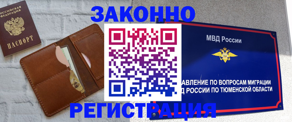 временная прописка в Кабардино-Балкарии